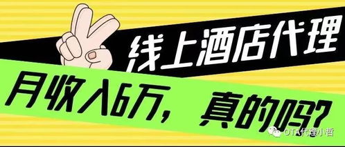 無(wú)貨源模式下的OTA線上酒店代理 廣告設(shè)計(jì)與獲客策略全解析